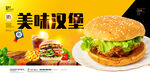 汉堡美食海报