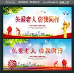 关爱老人你我同行
