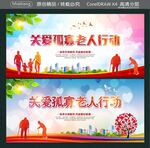 关爱孤寡老人行动