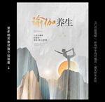 瑜伽海报