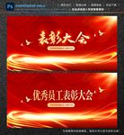 表彰大会