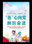 中国医师节晚会舞台背景
