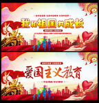 我和祖国共成长
