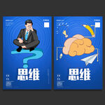 思维