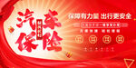 汽车保险