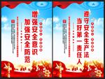 安全标语