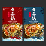 寿喜锅