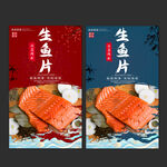 生鱼片