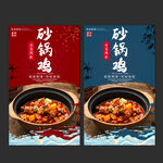 砂锅鸡