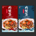 肉蟹煲