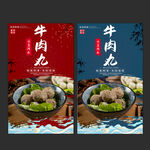牛肉丸