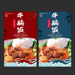 牛腩饭