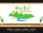 绿水青山