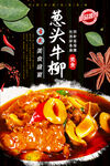 葱头牛柳