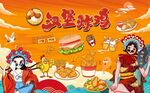 国潮风炸鸡汉堡工装背景墙图片