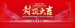 封顶大吉