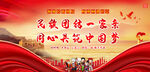 民族团结