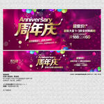 周年庆