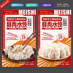 饺子