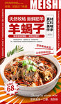 羊蝎子