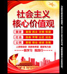 核心价值观
