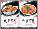 夫妻肺片