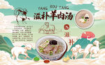 羊肉汤背景设计