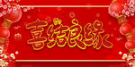 结婚典礼 