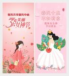 三八节展架