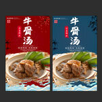 牛骨汤