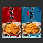 炸鸡柳