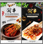 涮串