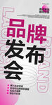 品牌发布会
