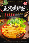 正宗螺蛳粉