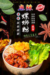 麻辣螺蛳粉