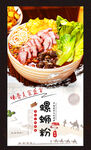 螺蛳粉
