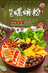 特色螺蛳粉