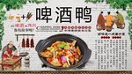 啤酒鸭