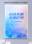 炫彩科技几何背景海报