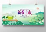 新茶上市