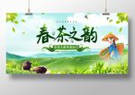 春茶之韵