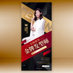 发型师 美发师人物介绍展架