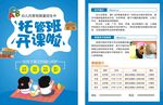 托管班开课啦