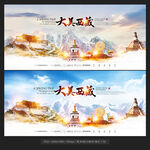 西藏旅游