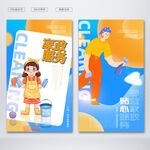 保洁