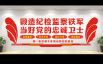 纪检文化墙