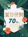 夏季促销
