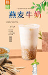 燕麦牛奶 