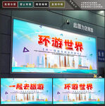 旅游