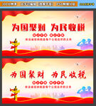 税务海报